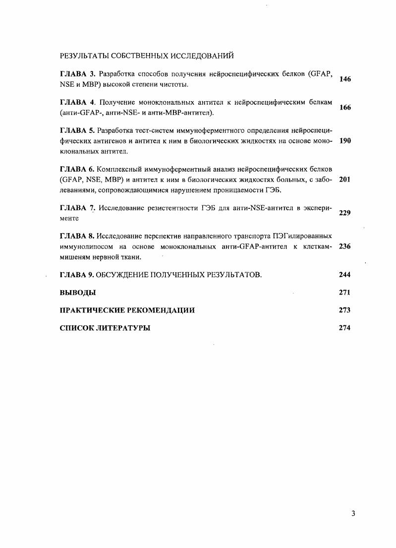 Глиофибриллярный кислый протеин СЕАР.