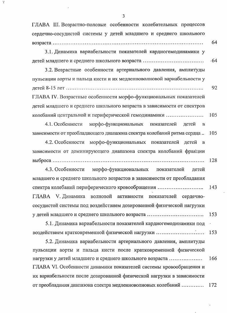 1.2. Особенности медленноволновых колебаний показателей