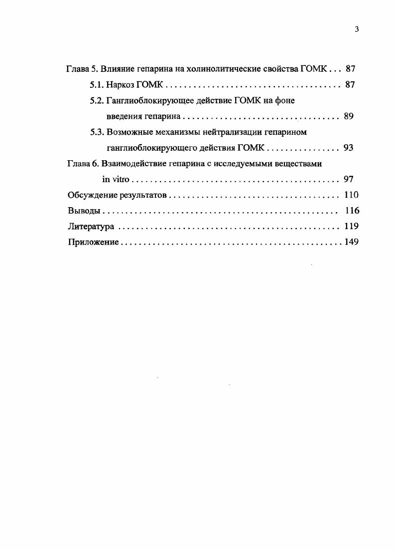 1.2. Физиологические свойства гепарина 