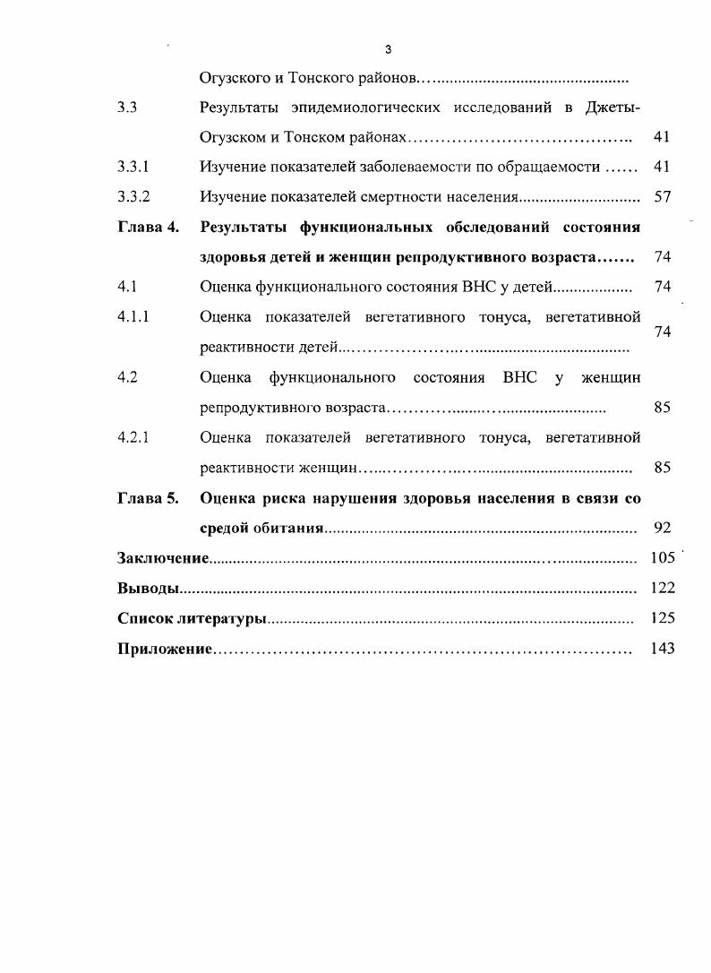 состоянием здоровья населения и среды обитания 