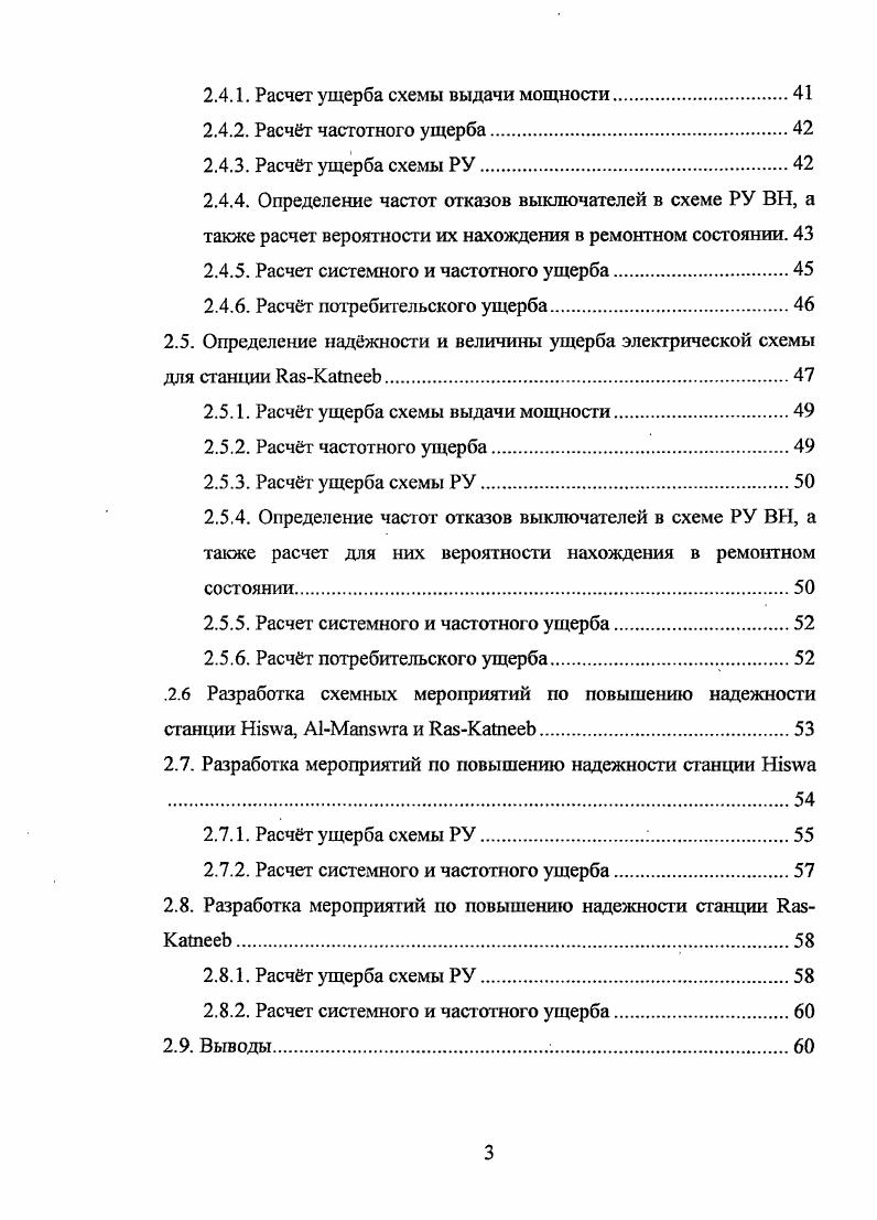 1.2. Электрические станции и их характеристики
