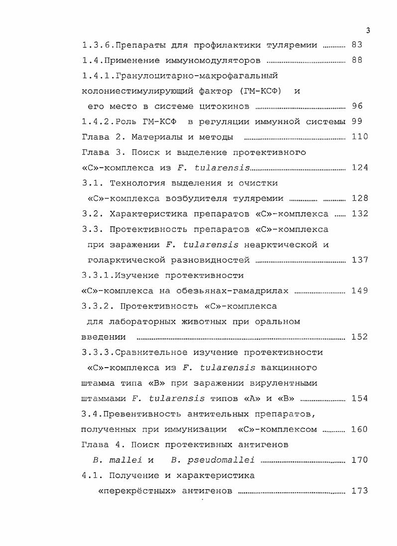 1.1.1.Чумные вакцины и протектипные антигены . 