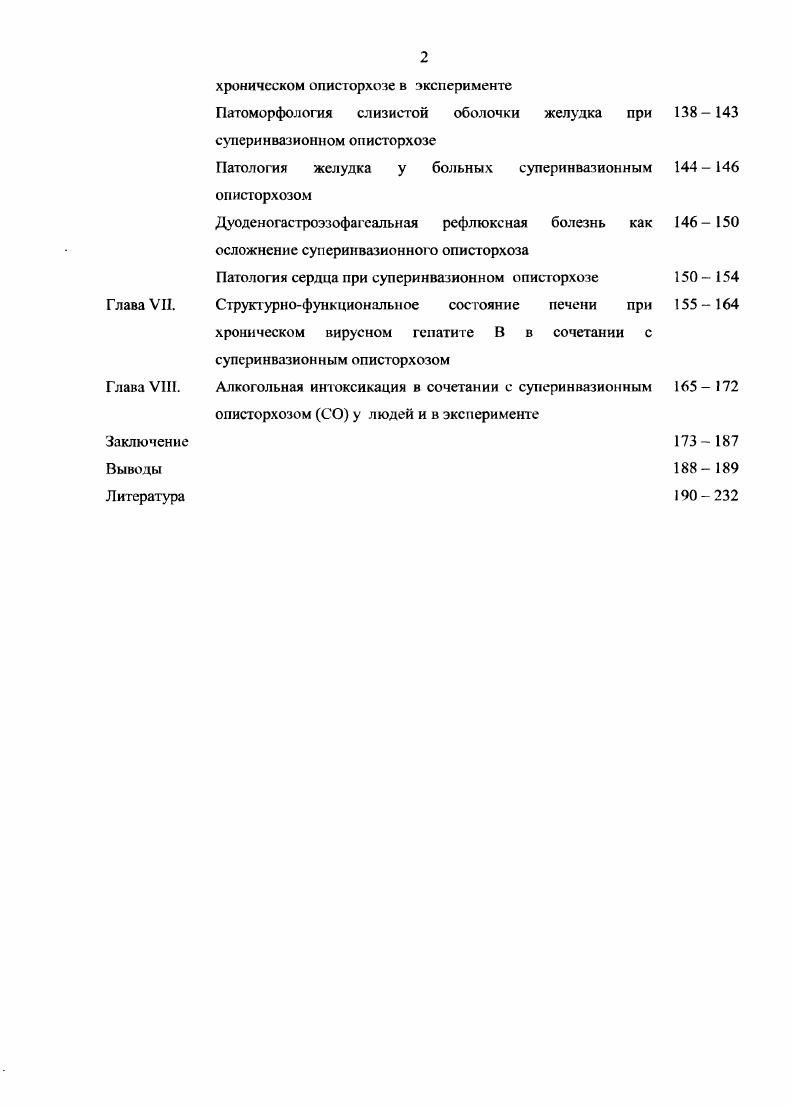 Глава II. Пато  и морфогенез поражений печени при описторхозе 