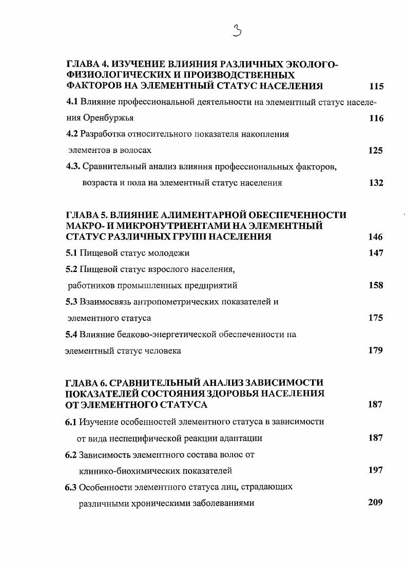 1.4 Понятие о биогеохимических провинциях 