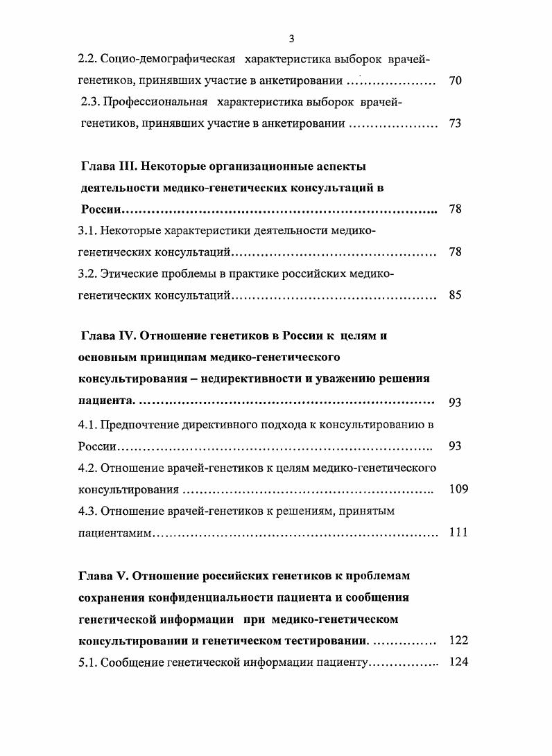 1.1. Роль медикогенетического консультирования в геномном