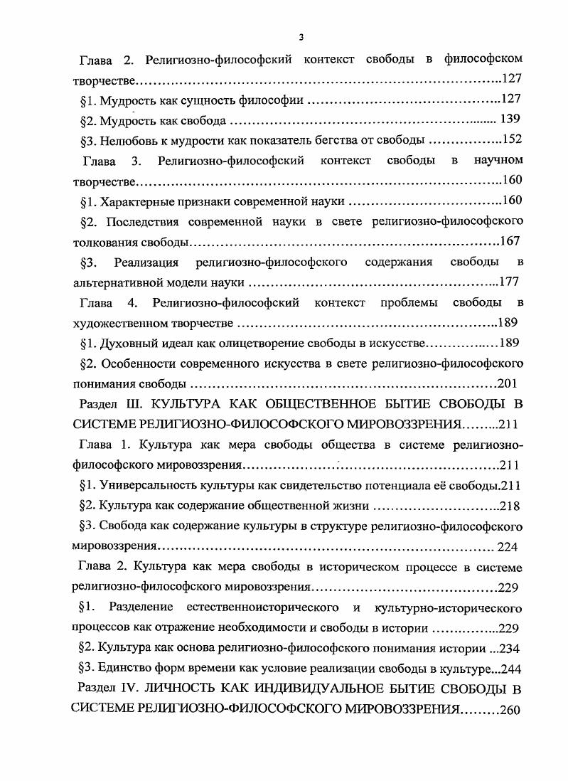 1. Исследование категории свободы в истории философии