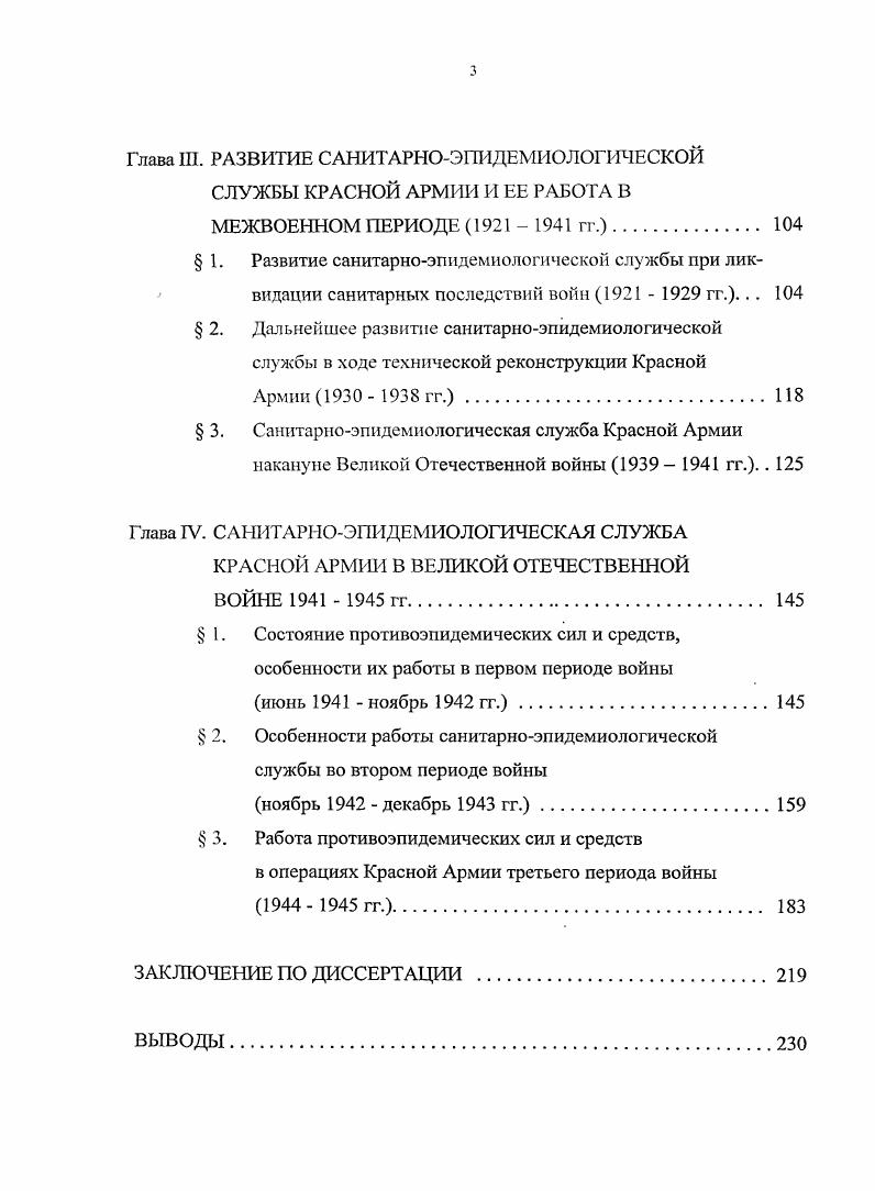 АРМИИ И ЕЕ РАБОТА В ВОЙНАХ НАЧАЛА XX В	 