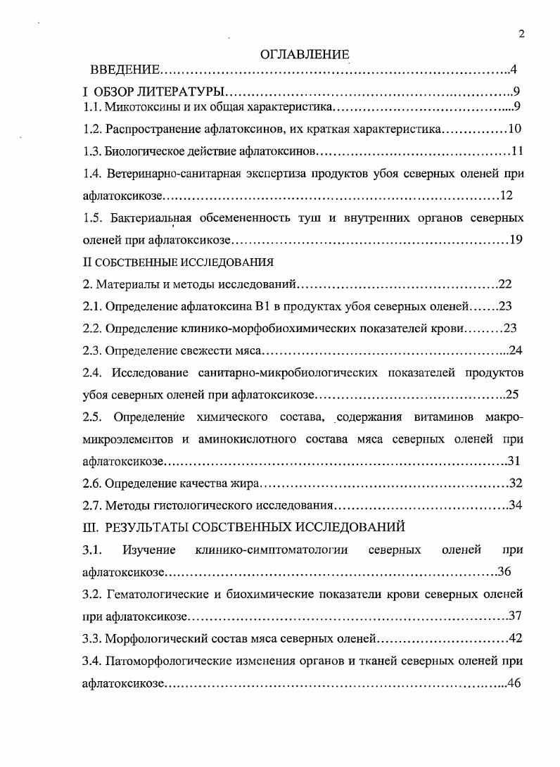 1.2. Распространение афлатоксинов, их краткая характеристика.