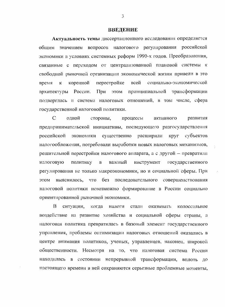 Раздел 2. Основные тенденции развития налоговой политики и становление