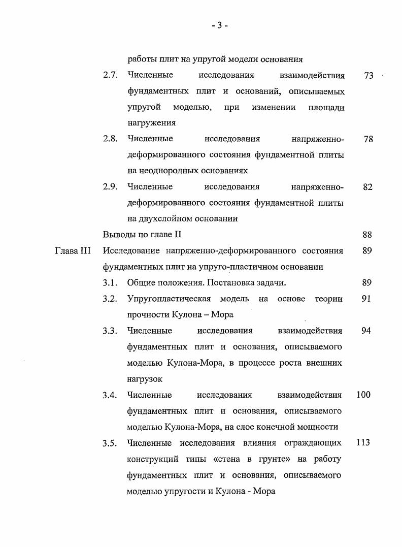 1.1. Модели грунтовых оснований, применяемые в расчетах фундаментов