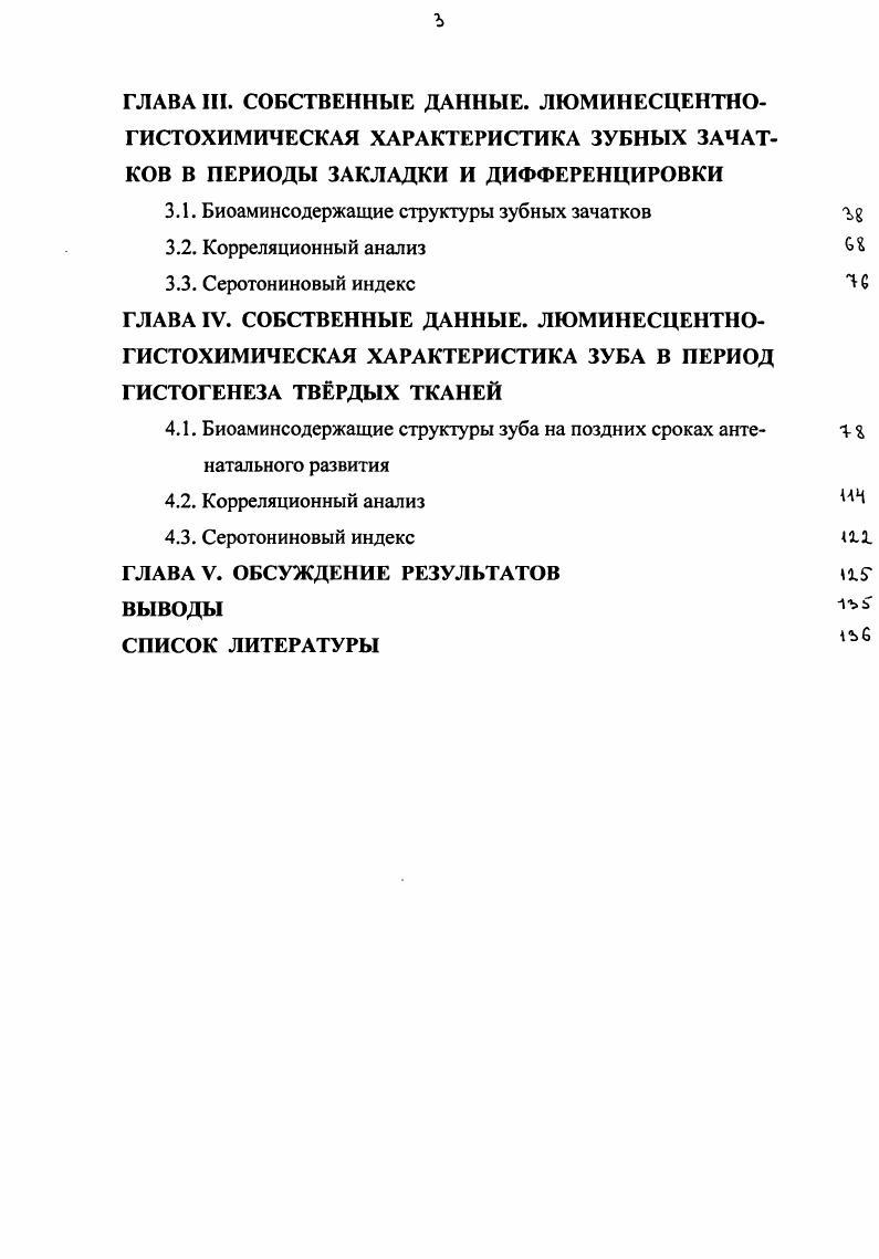 1.1. Краткие сведения о развитии зуба в антенатальном периоде  д