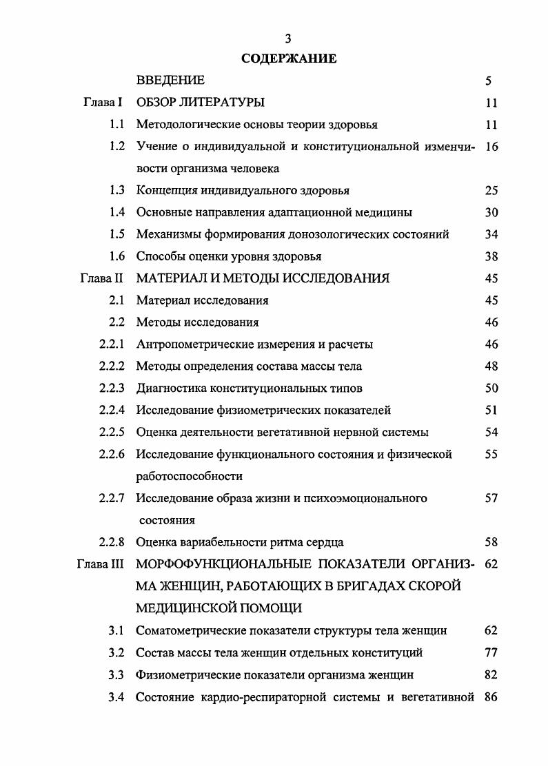 3.5 Функциональные возможности организма женщин 