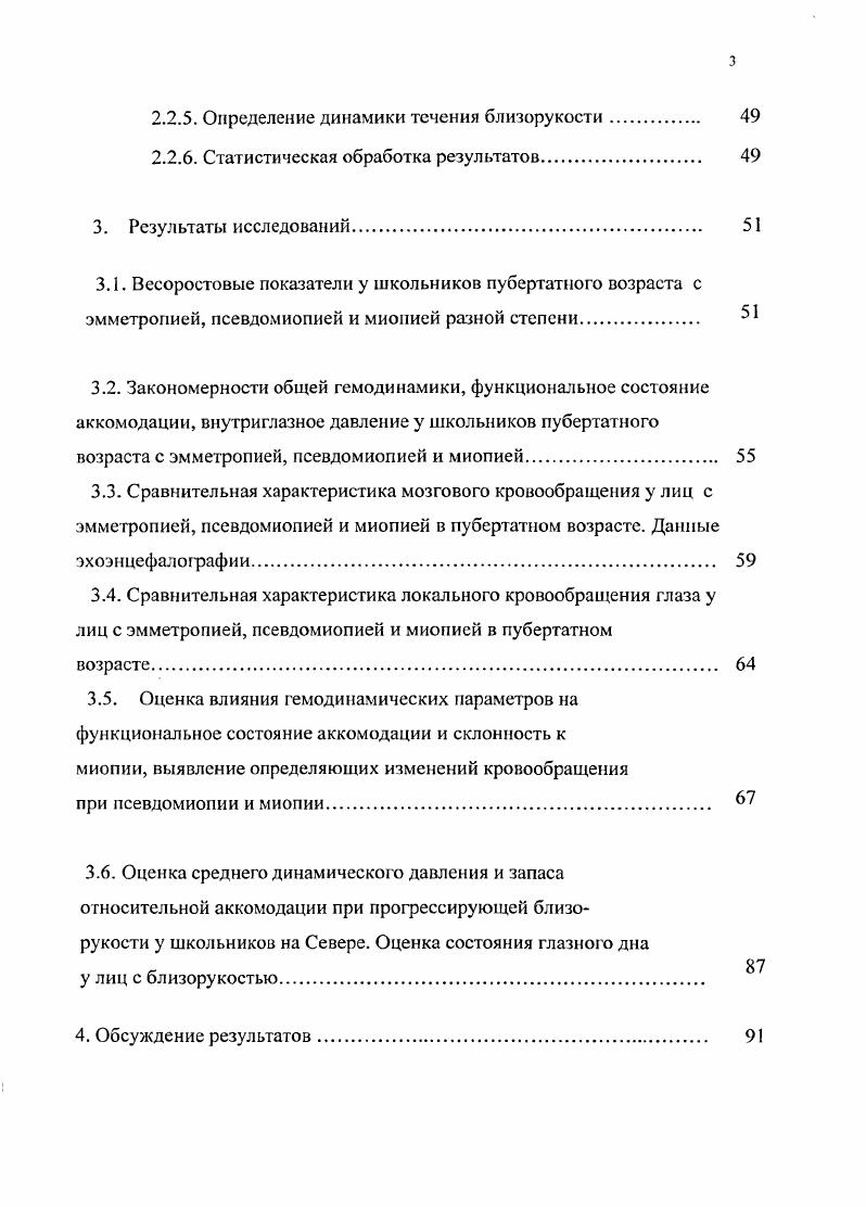 1.1. Современное представление о патогенезе миопии. Роль экстраокулярных факторов. 