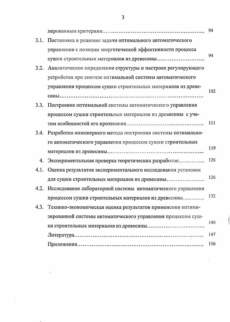 1.2. Анализ организации процессов сушки строительных материалов