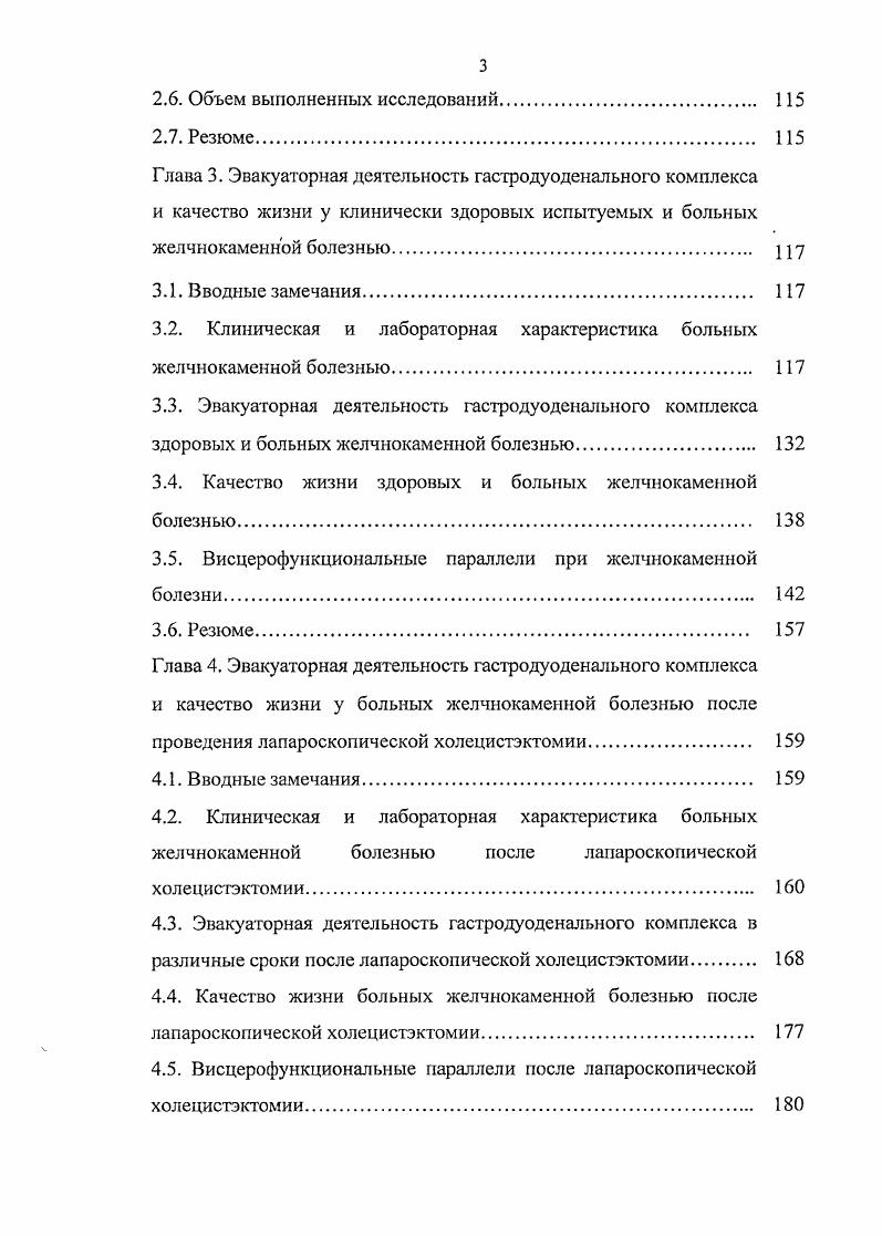 1.3. Этиология и патогенез желчнокаменной болезни 