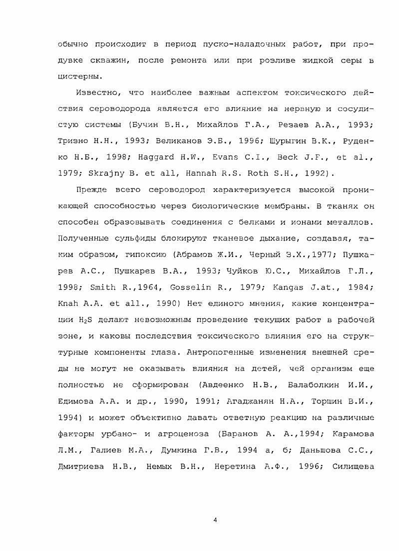 I тип коллагена, но фибриллы имеют одинаковую толщину на всем протяжении. Коллаген V типа найден только в участках, где фибриллы частично прерывались. Коллаген VI типа главный компонент человеческой роговицы встречался наряду с коллагеном I типа. Роговичные фибрсбласты синтезируют коллагеновую матрицу. Биохимические данные указывают, что высокая концентрация от до коллагена V типа обеспечивается за счет синтеза его стромальными фибробластами. Найдено, что человеческие роговичные фибробласты, синтезируя главные типы коллагена роговицы коллагены I, V, и VI, способствуют созданию правильного коллагеновомолекулярного комплекса, необходимого для оптической прозрачности роговицы. В раннем поснатальном онтогенезе десцеметова оболочка содержит кислые мукополисахариды, преимущественно несульфатированные гликозаминогликаны. У крупного рогатого скота в раннем постнатальном онтогенезе в ней обнаруживают сульфатированные гликозаминогликаны . На протяжении всего постнатального периода эта мембрана демонстрировала бетаметахромазию. Десцеметова и боуменова мембрана выполняют роль барьеров для проникновения жидкости в строму с наружной и внутренней сторон роговицы. При этом сопротивление для проникновения жидкости в центральной части в 4 раза выше, чем на периферии i . М., . Б.Г. Зайцевская , Пчеляков В. Ф. нашли, что закладка роговицы крысы представляет собой однослойный эпителиальный пласт. Далее эпителий утолщается, и у новорожденного можно наблюдать слоя. При этом в период раннего эмбриогенеза . М., I. Только с развитием передней камеры глаза роговица получает питание из внутриглазной жидкости Лопашов Г. В., Строева О. О.Г. Из гистохимических показателей были изучены гликозаминогликаны, в основном несульфатированные. В.А. Гундорова , Малаева , Южаков А. Т, . Фукс Б. Васильева З. А., . Н.Р. В их цитоплазме мало гранулярных эндоплазматических мембран и рибосом. В. считают, что в течение раннего постнатального периода в эпителии дифференцируются базальный слой клеток, приближающихся по форме к кубическим, и слой плоских клеток, образующих поверхностную часть пласта. Васильева В. А., Касабьян Е. С., . V . В., i . Боуменова мембрана слабо выражена, аргирофильна, содержит сульфатированные и несульфатированные гликозаминогликаны в небольших количествах в дальнейшем, в роговице крысы Васильева В. А., так же, как и в роговице крупного рогатого скота Сигаева , Даутова З. А., Басченко И. А., Володина В. П., Шишлов Н. К., Суркова В. К. и др. Использование нового моноклонального антитела 5 позволило выявить последовательную трансформацию кератина в эпителии. Так, ранние культуры, представляющие базальный слой клеток, содержат главным образом К кератины. В слоях шиповатых клеток синтезируется дополнительный К кератин. В поверхностном слое эпителиальных клеток определяются К роговичные кератины. Исследуя пролиферативные свойства клеток, нашли, что базальные клетки, изолированные от поверхностных, содержат преимущественно К кератин, в то время, как шиповатые клетки содержат дополнительные К и К пары. Согласно этим результатам, кислый КБ и основной кератин КБ представляют собой маркеры для определнных стадий дифференцирования роговичного эпителия. Эти данные о дифференцировке и миграции эпителиальных клеток роговицы кролика, мыши, крысы и человека подтверждены с помощью моноклональных антител , ii Р, . V , , . Было выявлено, что моноклональные антитела . В процессе постнатального онтогенеза роговицы глаза крысы в ней происходят и гистохимические изменения. Так, в возрасте 7 дней выявлены определенные сдвиги в гистотопографии кислых мукополисахаридов, отдельных компонентов этих веществ, а именно, уменьшение кислых, в основном сульфатированньтх, мукополисахаридов главным образом в строме. В процессе дифференцировки роговицы аргирофилия в центральной ее части снижается, одновременно в ней отмечается увеличение ШИК положительных веществ типа гликопротеидов, а также, накопление гликозаминогликанов Васильева В. А., Чеснокова Н. Так, работами ряда авторов Давитая К. К., Шехтер А. Б., Князева Г. Б., . 