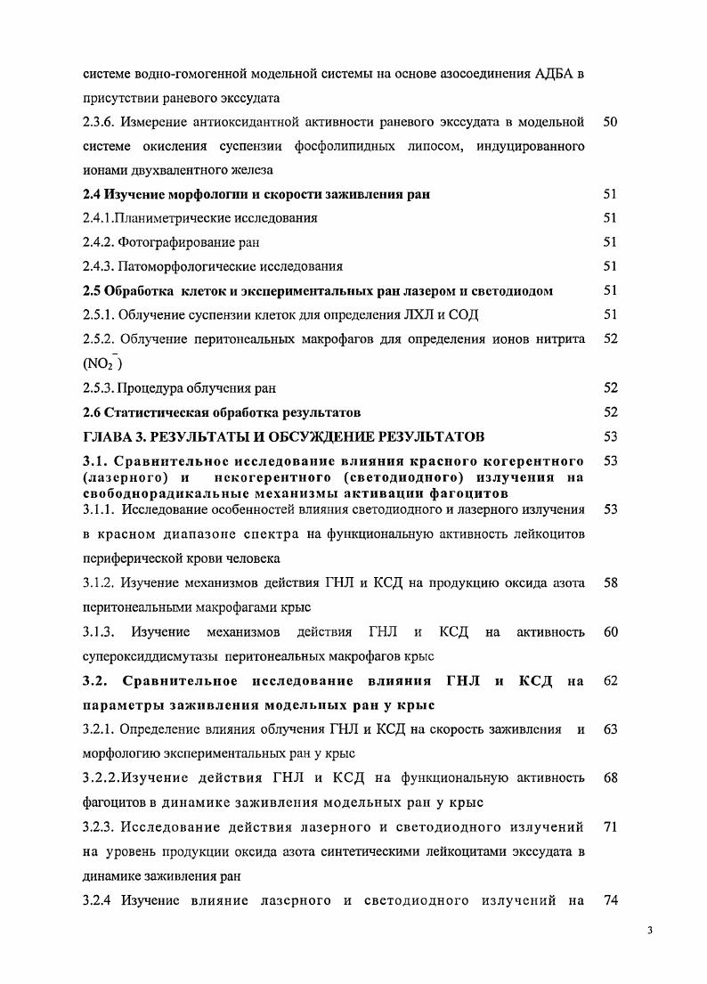 1.4 3 аживление ран и влияние лазерного и светодиодного излучения на раневой процесс