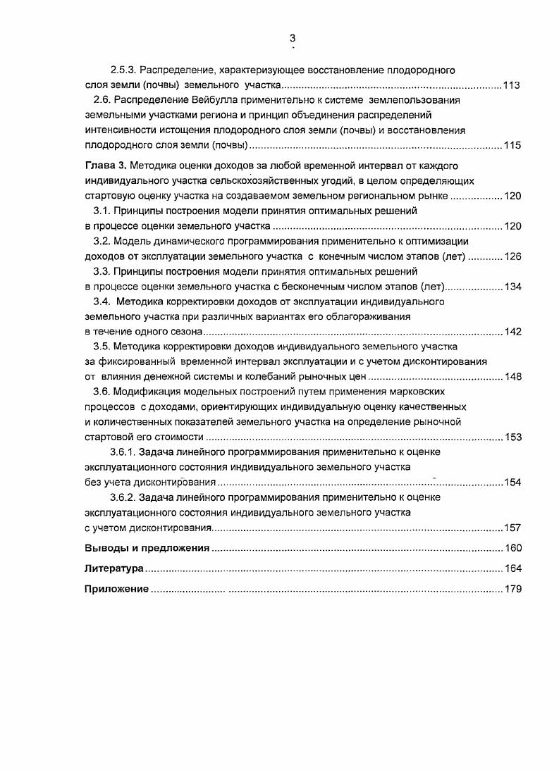 1.1. Состояние регионального землепользования в связи