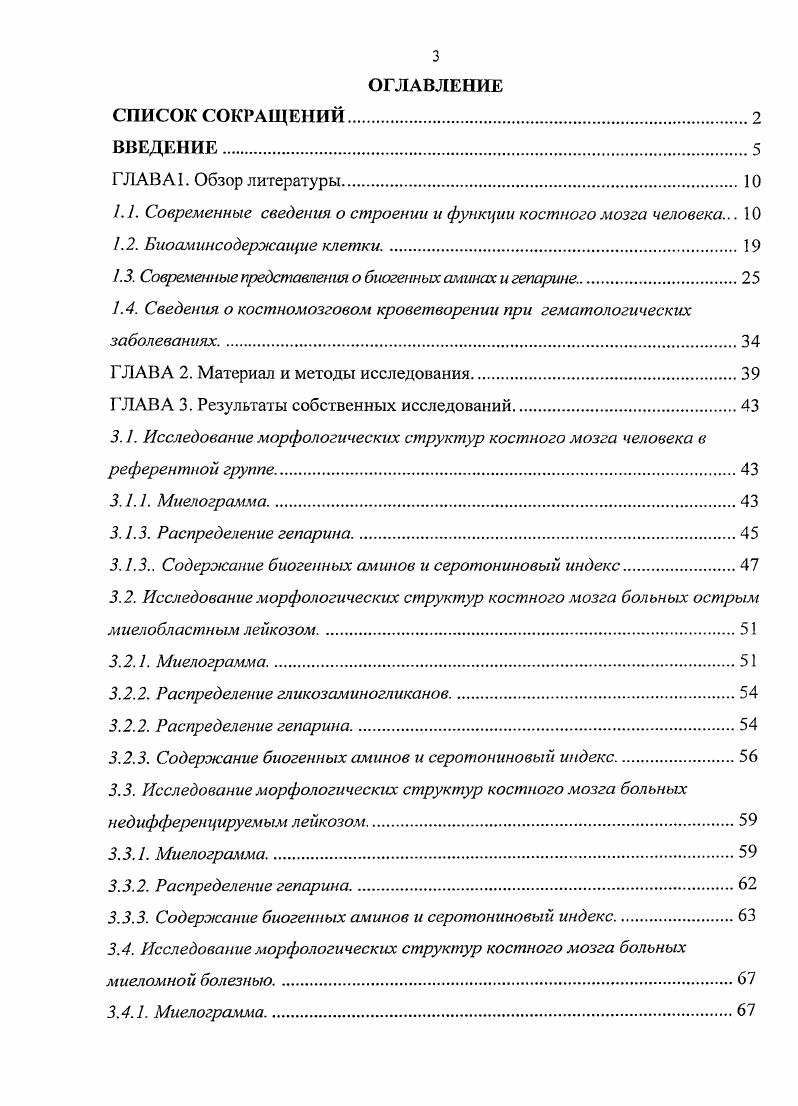 1.3. Современные представления о биогенных аминах и гепарине