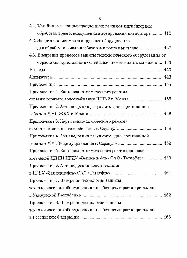 2. Теоретический анализ ингибирования роста кристаллов. 