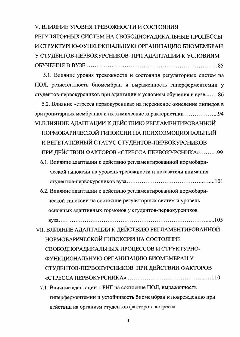 1.3 Предупреждение повреждения мембран и мембраннозависимых процессов при стрессе