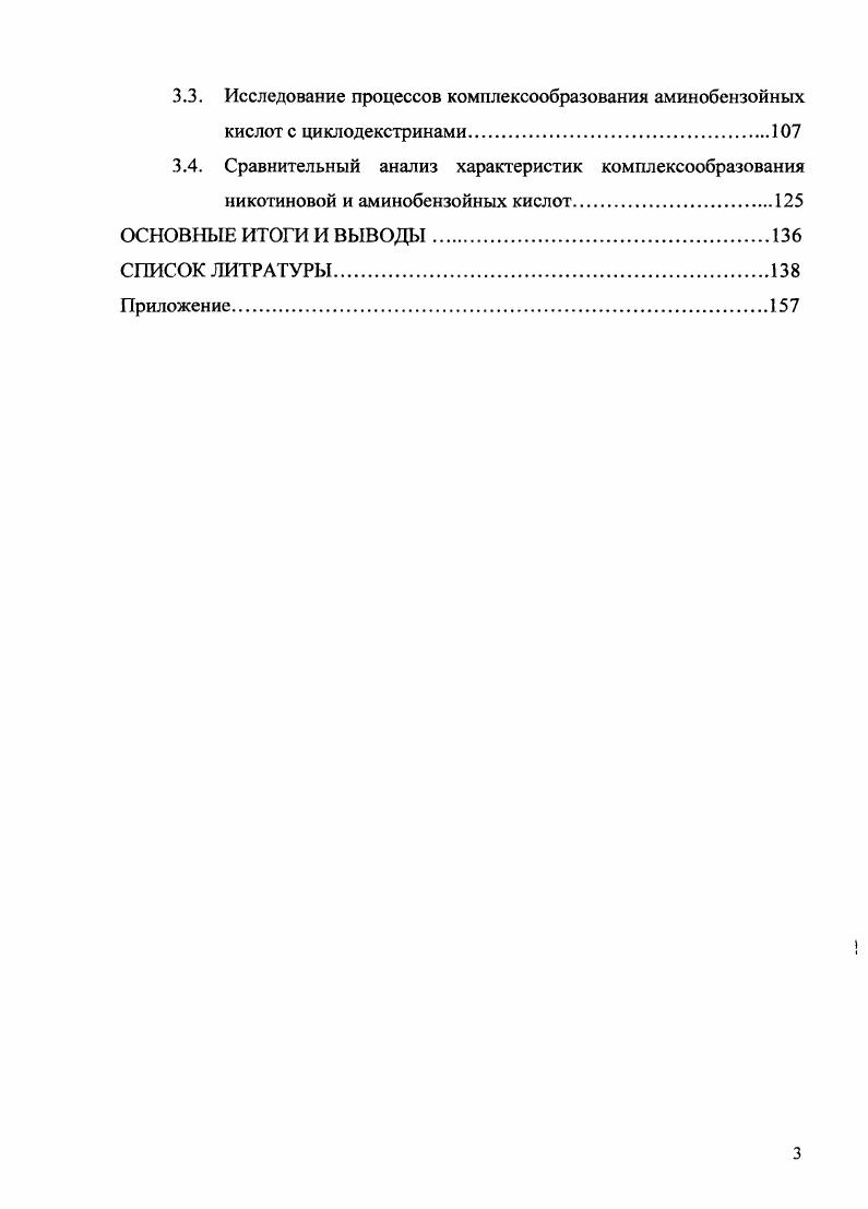 1.2. Физикохимические свойства макроциклических соединений циклодекстринов