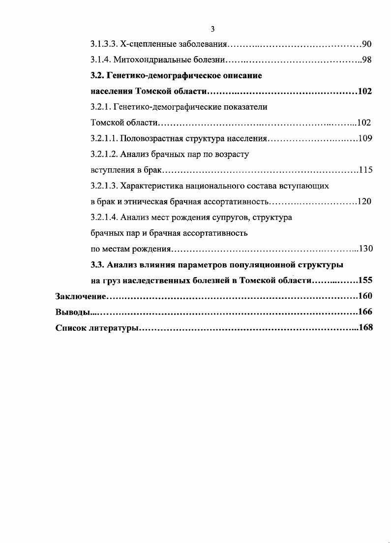 1.2. Частоты и распространенность наследственной патологии