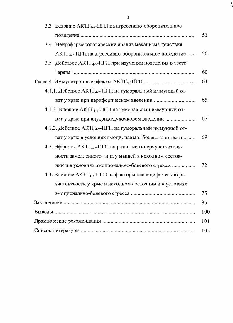 1.2.1. Действие меланокортииов и их аналогов на высшие функции мозга. 