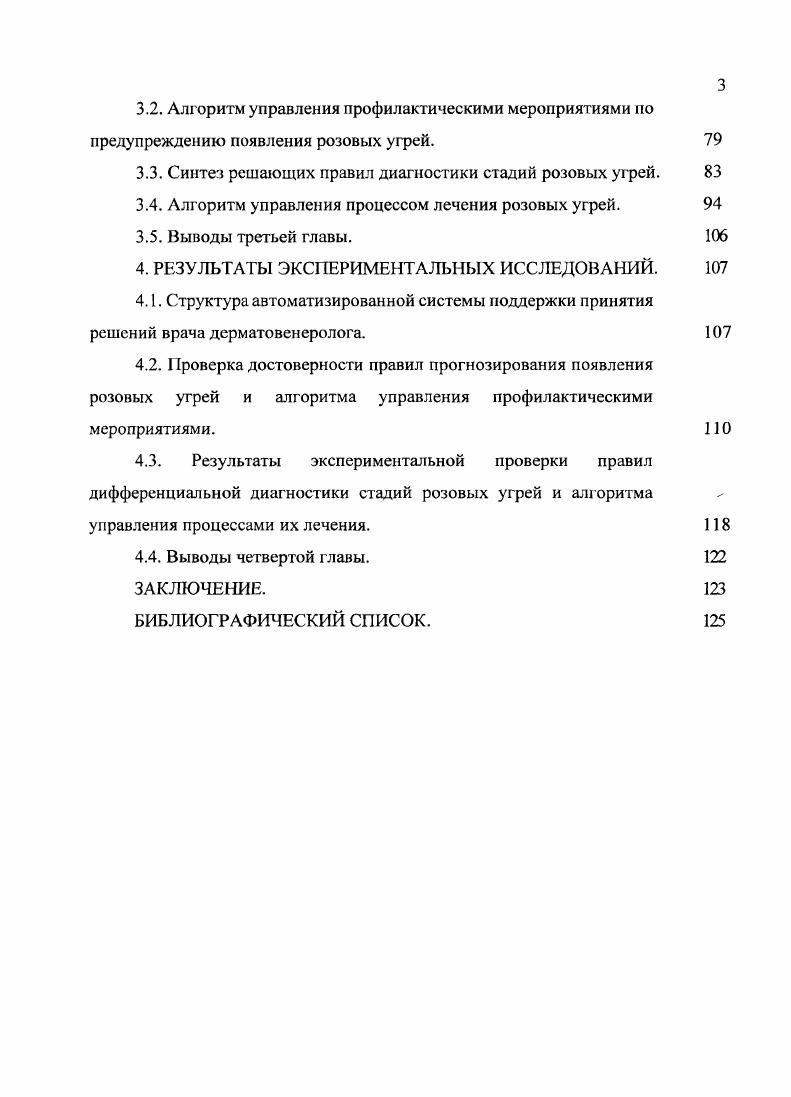 1.1. Современные представления об этиологии и патогенезе розацеа.
