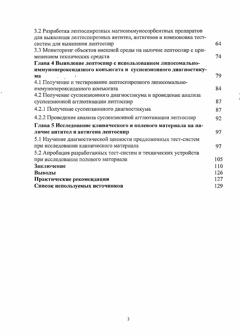 1.3 Методы получения и применения иммуносорбционных систем для выявления бактерий 