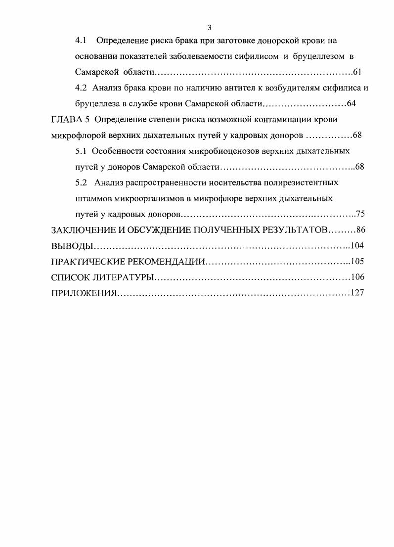 1.2 Вирусологическая безопасность донорской крови