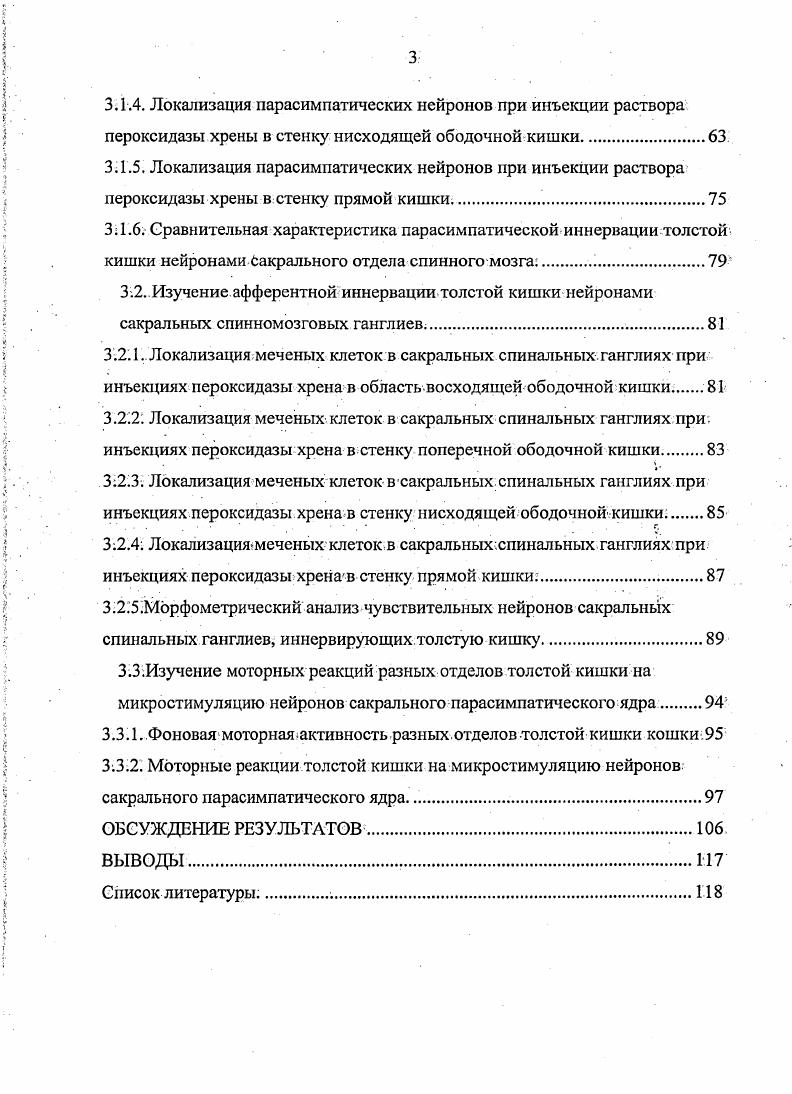 1.2. Общие принципы иннервации толстой кишки.