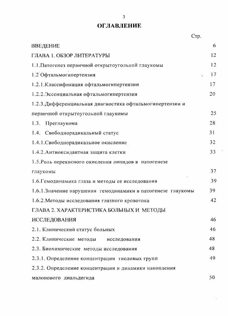 1.2.1 .Классификация офтальмогипертензии 