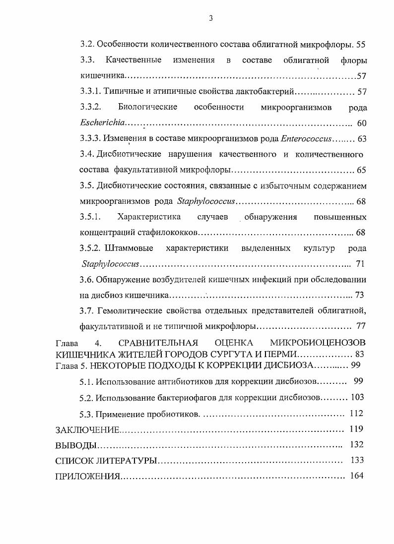 КИШЕЧНИКА И ДИСБИОТИЧЕСКИЕ НАРУШЕНИЯ 