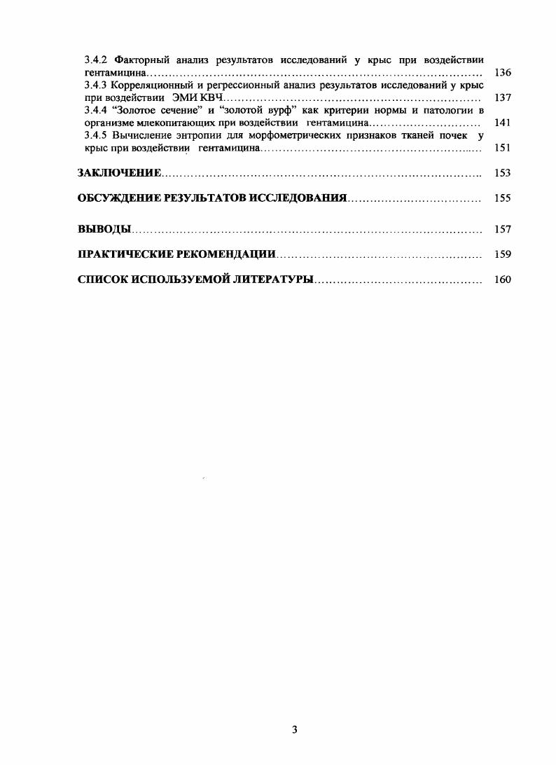 2.3 Мегоды математической обработки результатов 