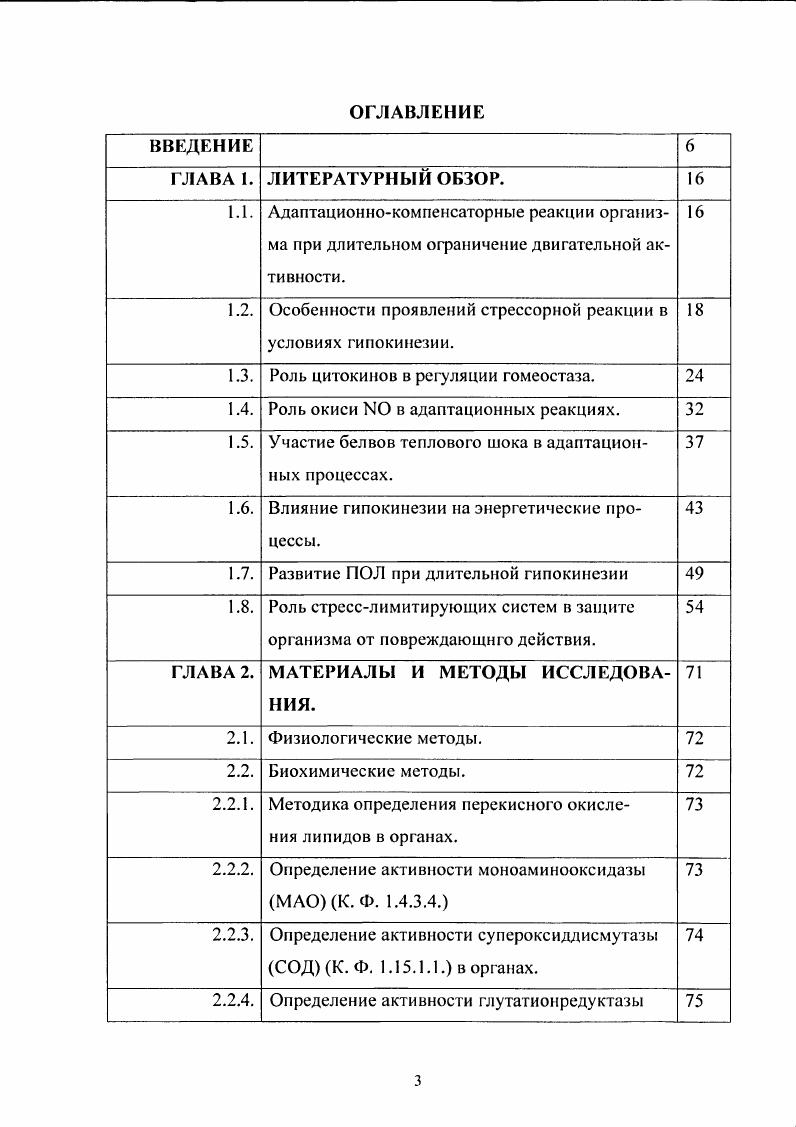 1.3. Роль цитокинов в регуляции гомеостаза. 