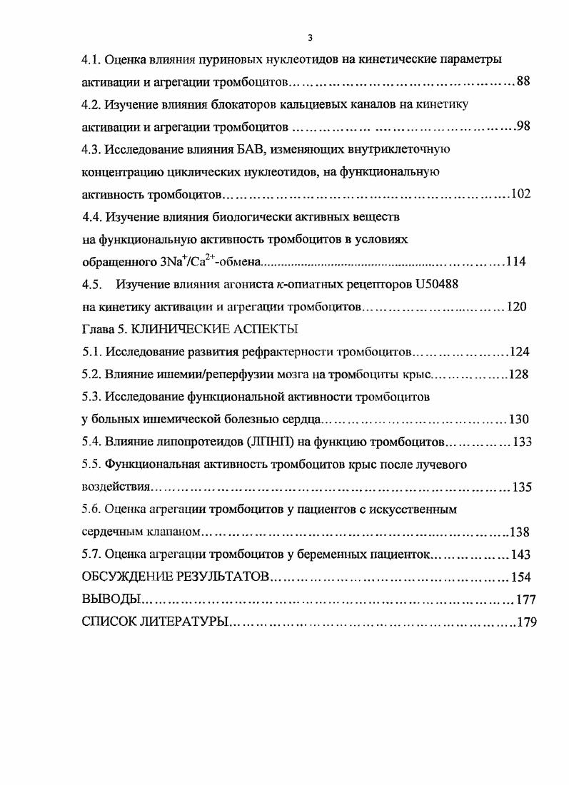 1.2. Механизмы сигнальной трапсдукции тромбоцитов