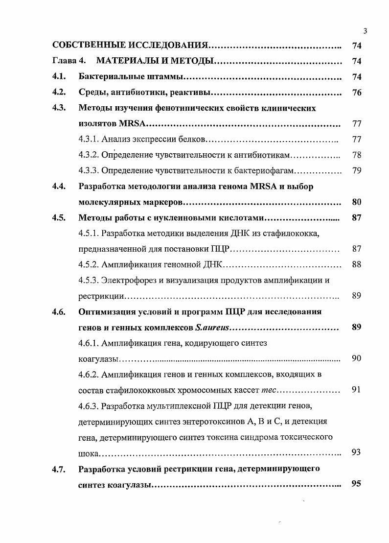 Глава 1. Микробиологическая характеристика. 