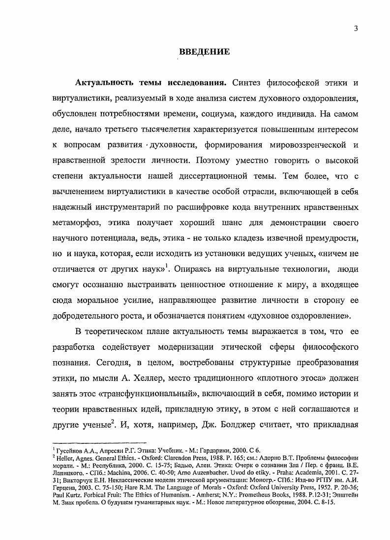 и виртуалистики при анализе духовности 