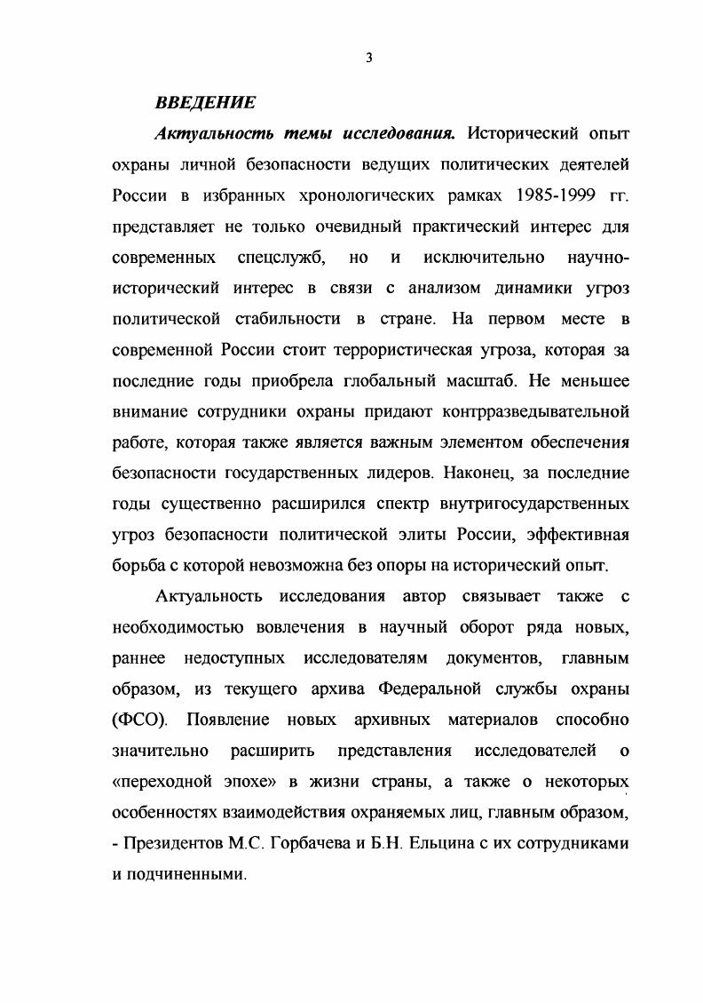 государства и особенности работы органов правительственной охраны в условиях