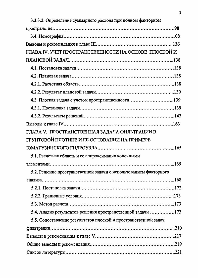 1.3. Численные методы решения фильтрационных задач.