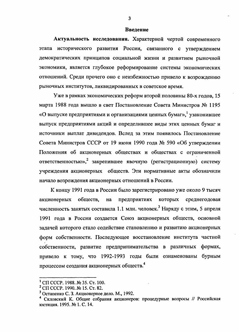 2 СП СССР. Х2 . Ст. Гуссаковский П. Н. Вопросы акционерного права. СПб. И. П. СПб. Пахман С. Харьков, Писемский П. М., Спиридович. М, и др. Гойхбарг А. ЕСЮ. Вольф В. Рыночное молочное хозяйство и кооперация. М., . Беленький С. Н. От НЭПА к социализму. М.Л. См. Касьяненко В. И. Морозов Л. Ф. Шкаренков Л. Советского государства История СССР. Трифонов И. Вопросы истории СССР. Вып. Хромов П. СССР Экономические науки. Дмитренко В. П. Волобуев П. Вопросы истории. Организация государственной промышленности в СССР. Т.2. Е.В. Ленинское учение о госкапитализме в переходный период к социализму. Кирюшин С. РСФСР в условиях новой экономической политики. Дисс. М., Скрипникова Т. Дисс канд. М.,. 