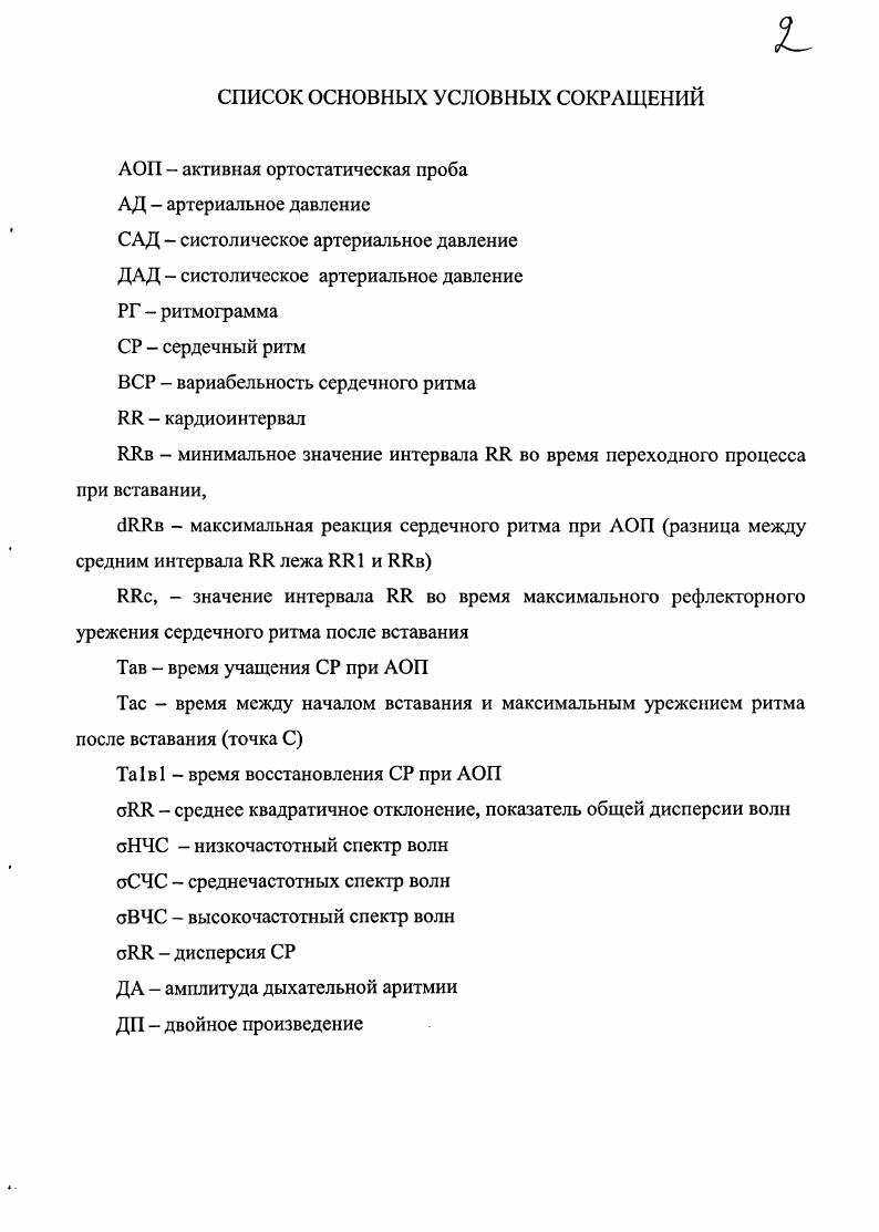 2.1 Методика исследования вариабельности сердечного ритма 