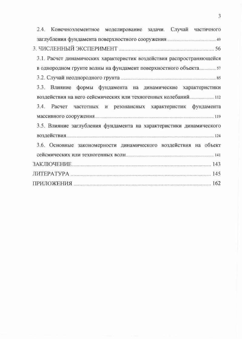 1.1.1. Методы решения контактных задач теории упругости и вязкоупругости.