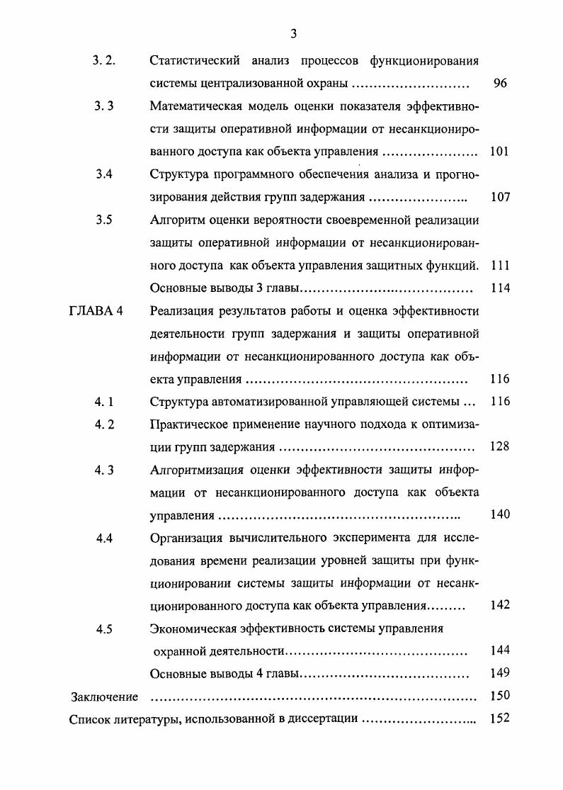 охраны, формулировки, проблемы и постановки задач исследования. 