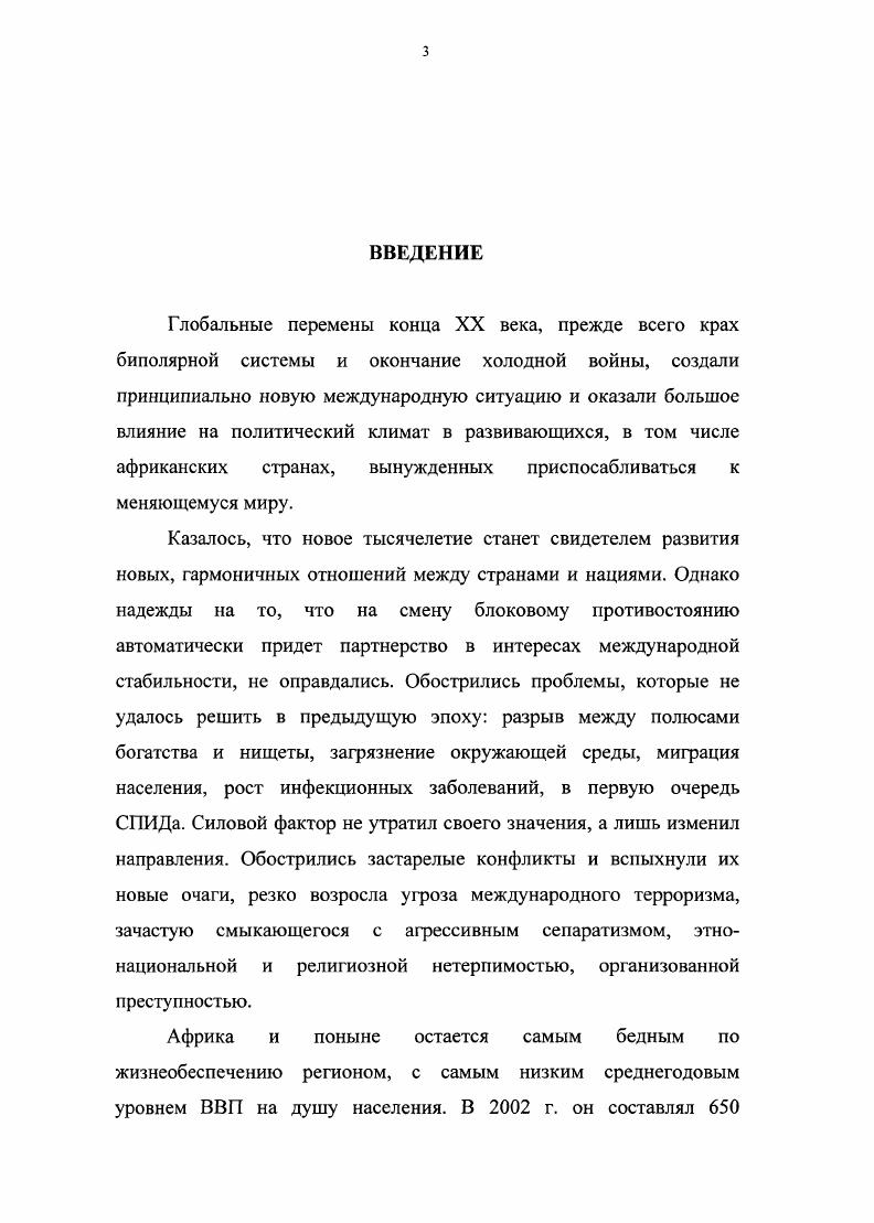 В. Г. Шубина, Я. Л. Этингера, Л. Д. Яблочкова и др. Института Африки РАН Внешняя политика стран Африки. М., Актуальные проблемы межафриканских отношений. России в мире и Африке. Африке, М. М., . Африка во внешнеполитических приоритетах России М. Нигерия. Справочник. М., и Нигерия. Справочник для бизнесменов. Страны Африки. Факты, события, цифры. М., Полпред. Россия. Экономические связи в году. М., . Проблемам Нигерии посвящены работы В. Федеративной Республики Нигерия гг М. Инт Африки РАН, И. Г.Болыиова Нигерия. Кризис в экономике. Инта Африки РАН. Вып. М., Е. И.В. Нигерии. М., и ряд других работ. Особый интерес для автора представили работы П. В.Кукушкина и С. Либерии гг М. Институте Африки РАН кандидатские диссертации С. Солодовников В. Г. Африка выбирает путь. М., Фокеев Г. Африки Шведов АЛ. М., Шмелев В В. М . Либерии и роль Нигерии в его разрешении гг М. Байо Ламина Кризис политической системы и гражданская война в СьерраЛеоне. М., . Б. Акиньеми ii, В. I. . I. , . Аде Адефуйе. Различным этапам нигерийской истории и внешней политики посвящены труды И. Гамбари i, . Рапу ii i i. В.А. I. . Дж. О. Олусанья и Р. Акинделе , Е. Адебиши , Р. Акинделе и Ате Е. Нигерии. См. I ii. Полпред . Африка и Россия. Экономические связи в году. М., . С.6. I ii. Компас . ИТАРТАСС. Например, , v Ii. Ii . I йv йi i. Ежегодник СИПРИ. I1. Ii v ii . См. Васильев Л. М. Россия на Ближнем и Среднем Востоке. М., Высоцкая Н. М., Громыко Лн. М., МО, Громыко Лн. Л. Метаморфозы. М., Исмагтова Р. Общество и государство в Тропической Африке. I . 