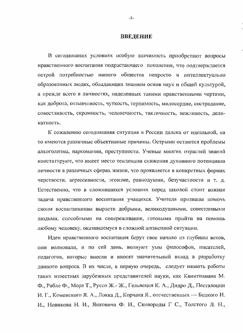 1.1. Личность школьника как объект и субъект нравственного воспитания и развития 