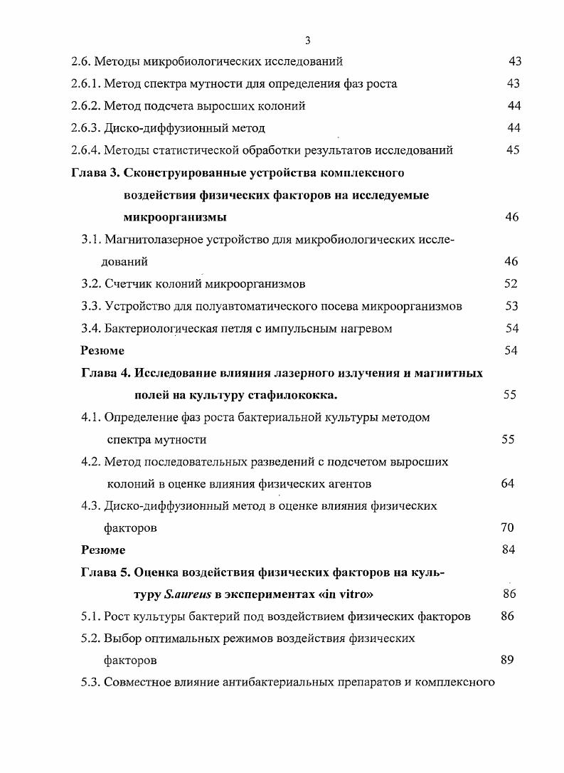 1.4. Биологические и физиотерапевтические аспекты воздействия