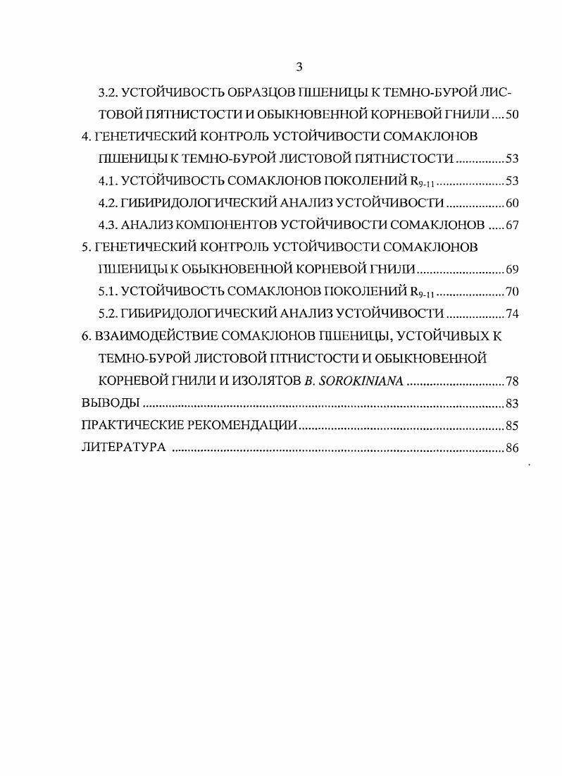 1.2. ГЕНЕТИКА УСТОЙЧИВОСТИ ПШЕНИЦЫ К БОЛЕЗНЯМ, ВЫЗЫВАЕМЫМ ВI I II.