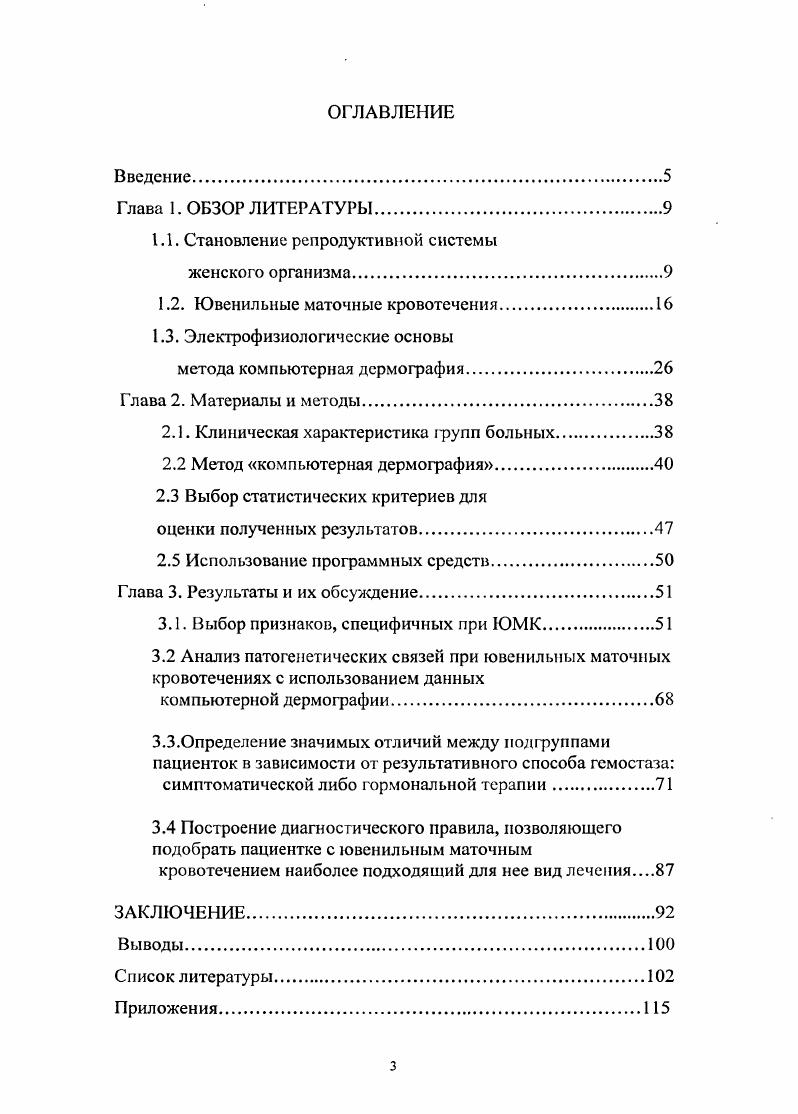 1.2. Ювенильные маточные кровотечения.